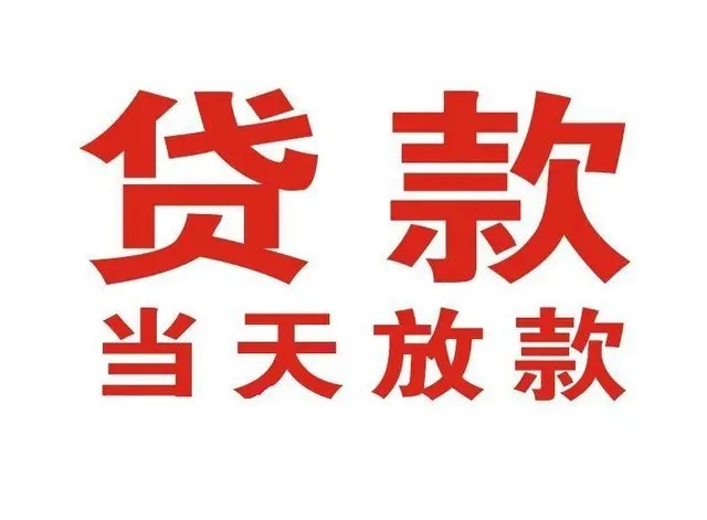 桥西个人借钱|桥西借钱公司|桥西个人周转借款